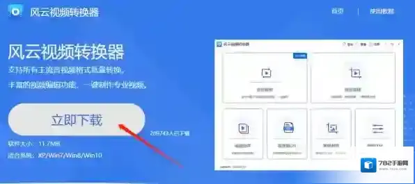 怎样下载风云视频转换器_3招教你轻松下载它