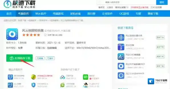 风云视频转换器风云