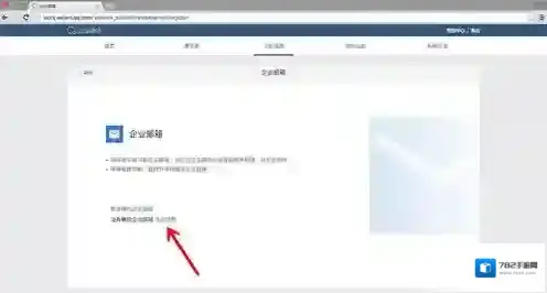 企业微信腾讯企业邮箱