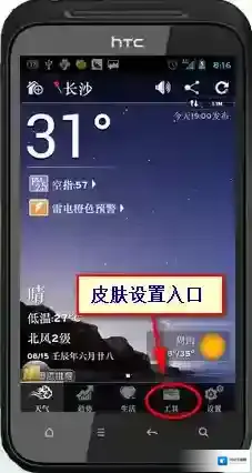 墨迹天气选项