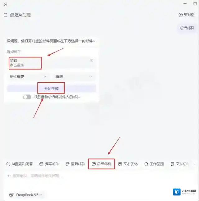 网易邮箱大师信息