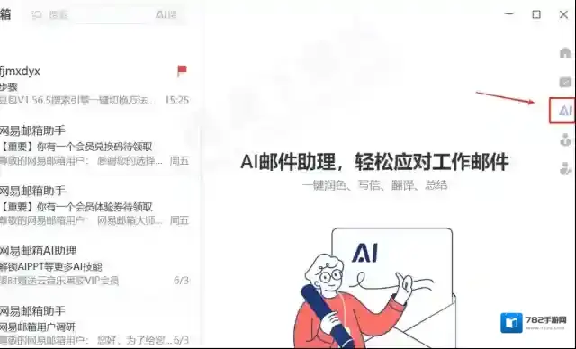 网易邮箱大师智能问答
