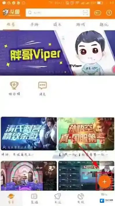 《斗鱼》如何发起语音开黑的方法介绍