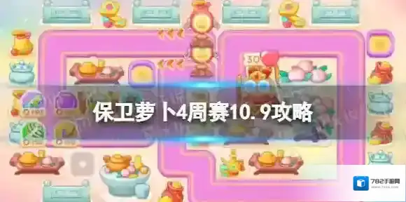 保卫萝卜4魔法球