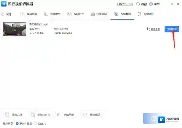 风云视频转换器我们可以