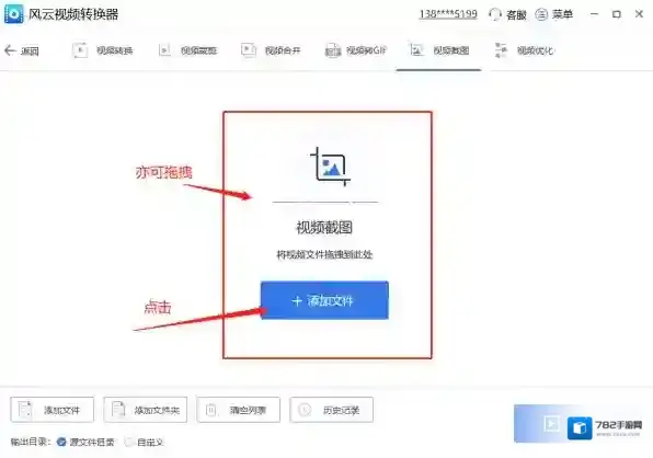风云视频转换器视频转换器