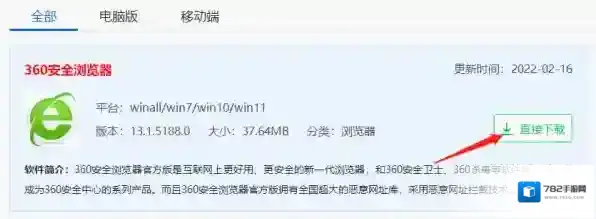 360安全浏览器在哪下载，360安全浏览器如何安装