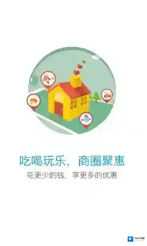 《和我信》闪退解决方法说明