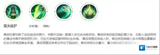 王者荣耀桑启技能详解