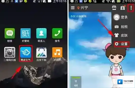 《墨迹天气》取消语音闹钟的方法介绍