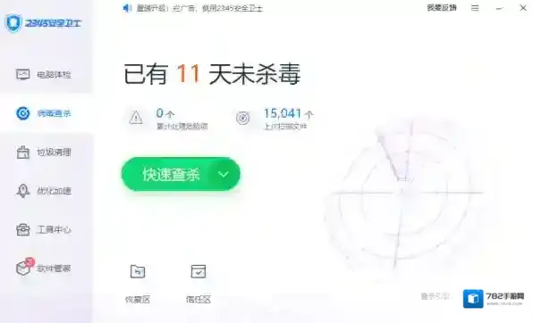 下载2345安全卫士后打不开及图标不显示解决办法