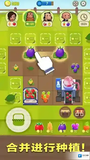 合并农场手机版合并