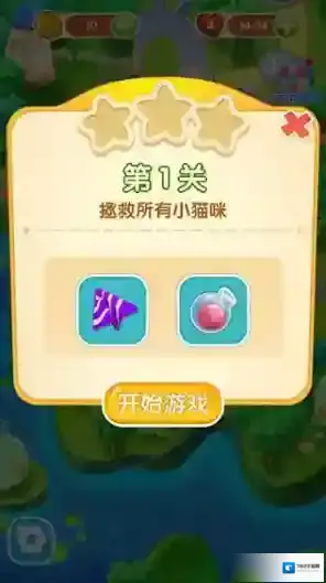 开心萌猫泡龙安卓版关卡