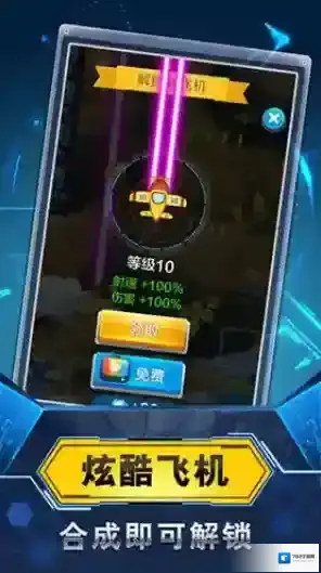 飞机与塔防安卓版战机