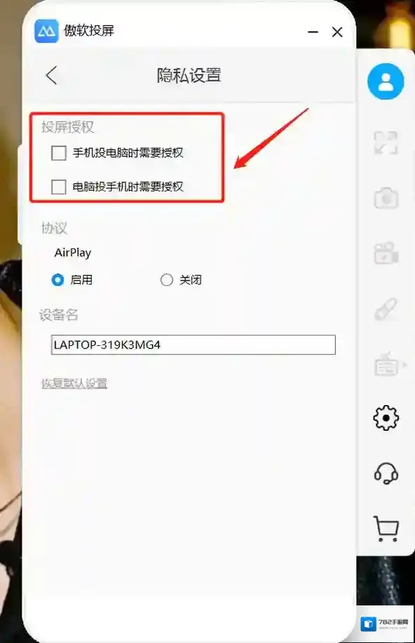 投屏软件如何给