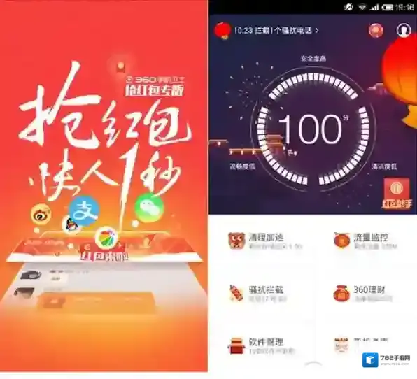 《360手机卫士》抢红包功能使用说明