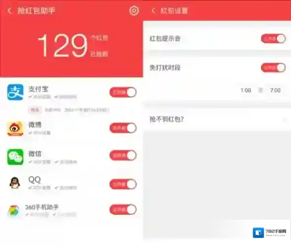 360手机卫士抢红包
