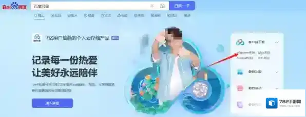 百度网盘下载