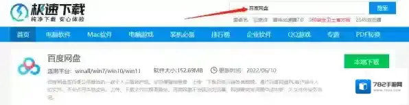 百度网盘软件管家