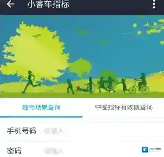 支付宝摇号结果查询