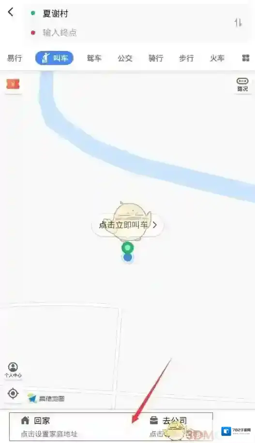 高德地图高德顺风车