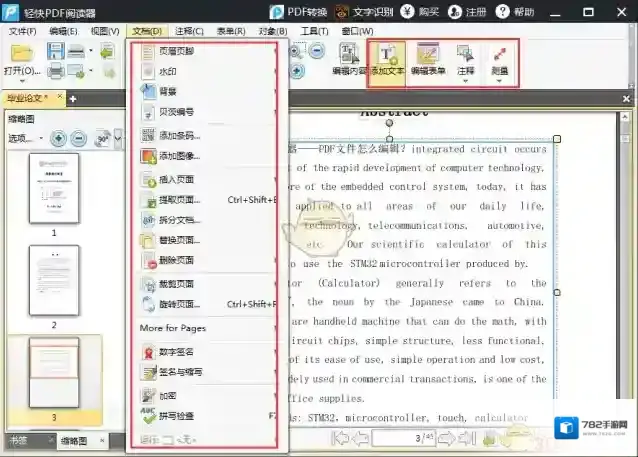 轻快PDF阅读器打开