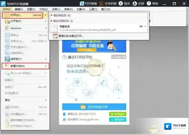 轻快PDF阅读器文件