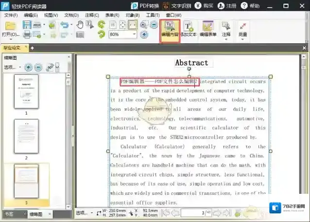 轻快PDF阅读器阅读器