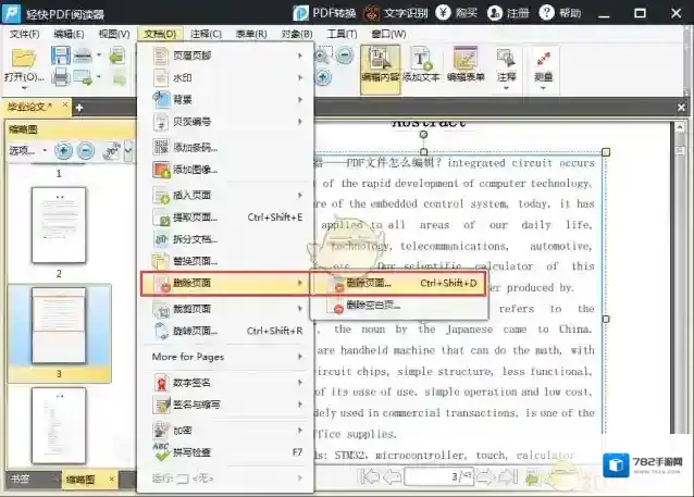 轻快PDF阅读器选择