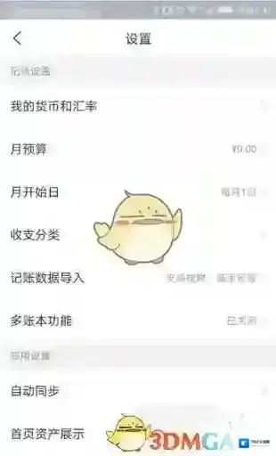网易有钱记账主题