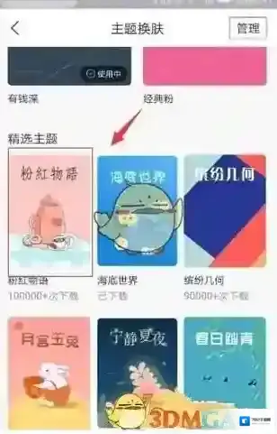 网易有钱记账更换皮肤