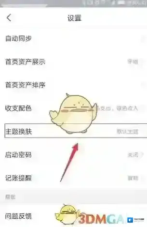 网易有钱记账下载