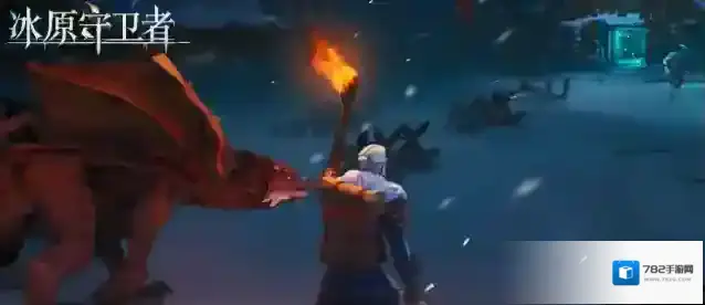 冰原守卫者图书架在哪