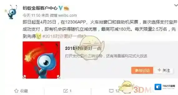 支付宝购买火车票