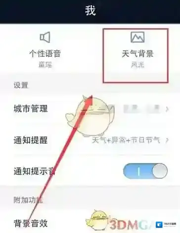 天气通背景音效