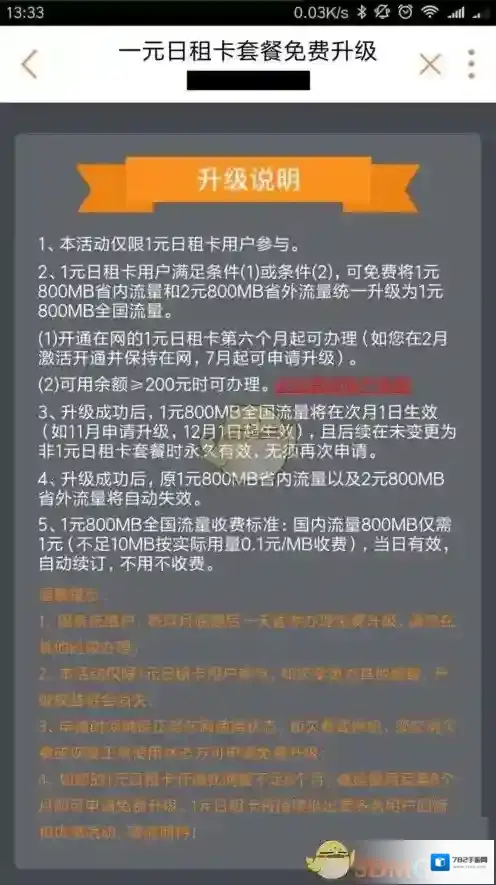 小米商城全国流量