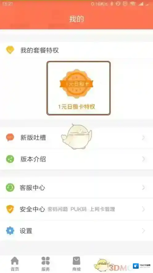 小米商城日租卡