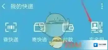 支付宝我的快递