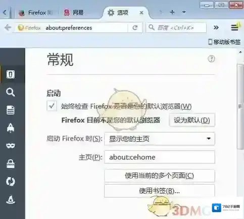 火狐浏览器选项
