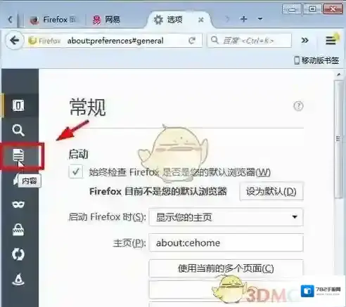 火狐浏览器点击