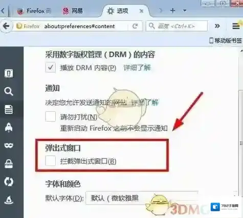 火狐浏览器工具条
