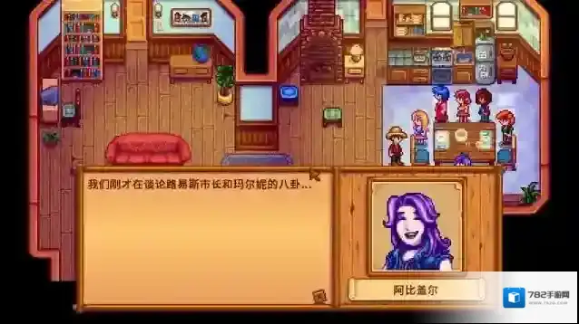 星露谷阿比盖尔 怎么可以得到它的好感