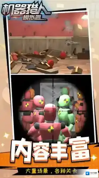 机器猎人模拟破坏