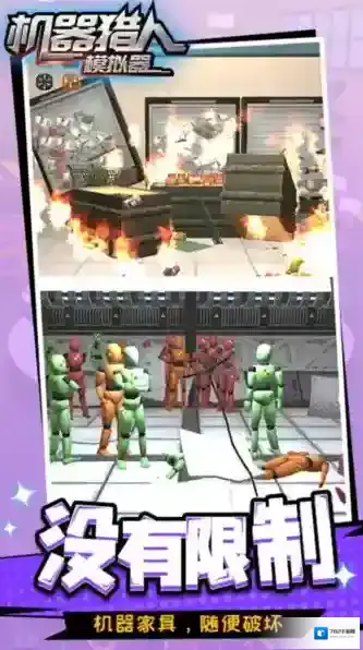 机器猎人模拟机械