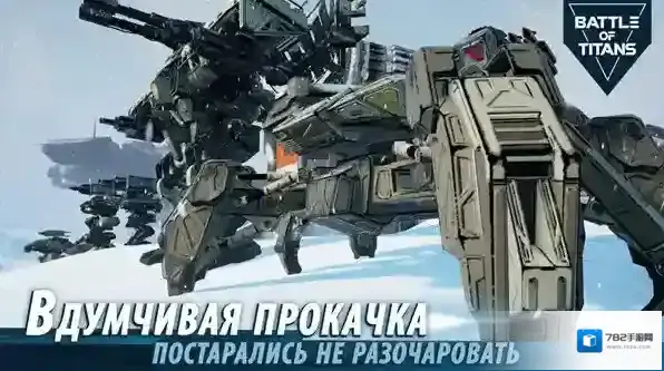 B.O.T战斗泰坦机甲