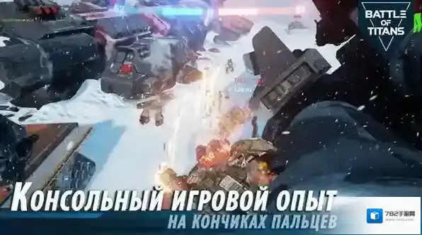 B.O.T战斗泰坦多人联机