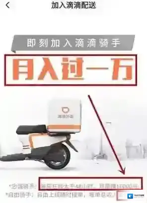 《滴滴外卖》收费情况介绍