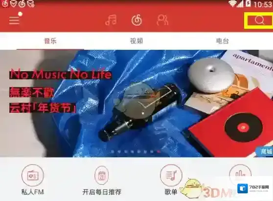《网易云音乐》查看歌手资料方法介绍