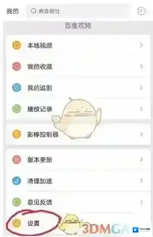 百度视频播放器预警