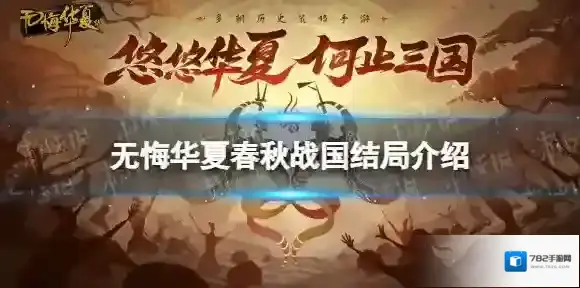 无悔入华夏触发